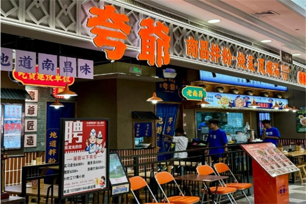 夸爺拌粉瓦罐湯 夸爺拌粉瓦罐湯