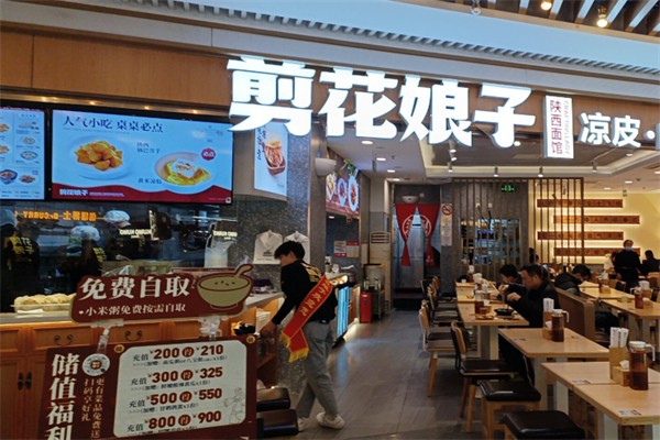 剪花娘子肉夾饃