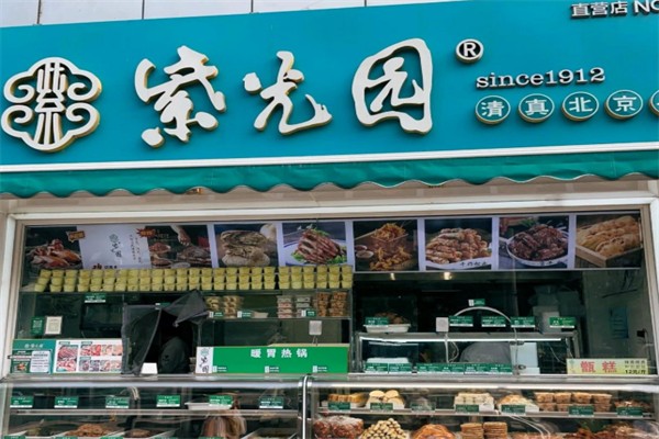 紫光園清真小吃