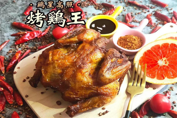 雞星高照烤雞王