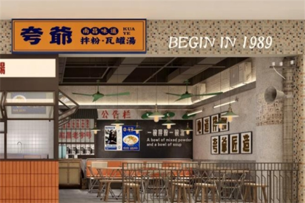 夸爺拌粉瓦罐湯 夸爺拌粉瓦罐湯