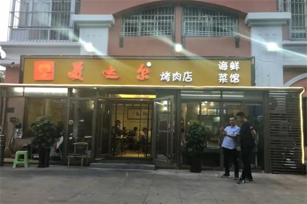 美達(dá)爾燒烤加盟