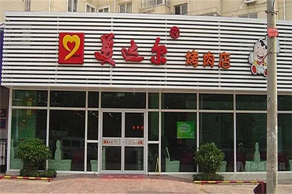 美達(dá)爾燒烤加盟