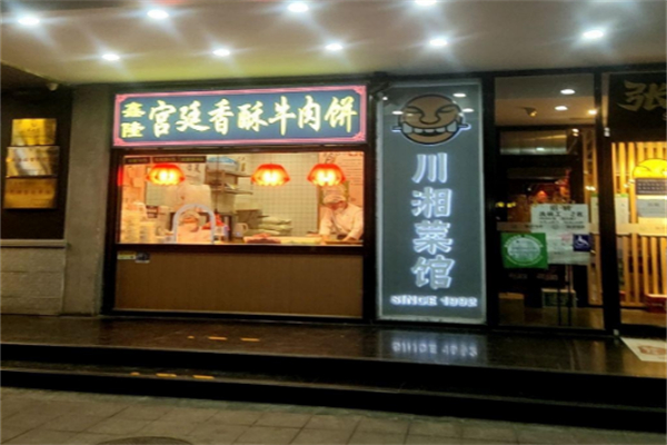 鑫隆宮廷香酥牛肉餅