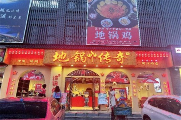 地鍋傳奇地鍋雞 地鍋傳奇地鍋雞