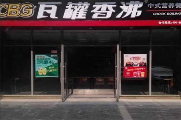 瓦罐香沸小吃快餐 瓦罐香沸小吃快餐