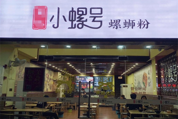 小螺號螺螄粉
