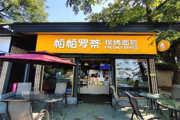 帕帕羅蒂面包加盟 帕帕羅蒂面包加盟