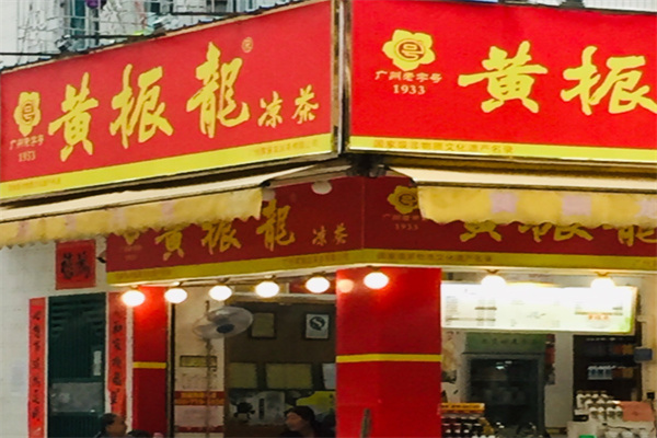 黃振龍涼茶加盟條件是什么？怎么加盟？