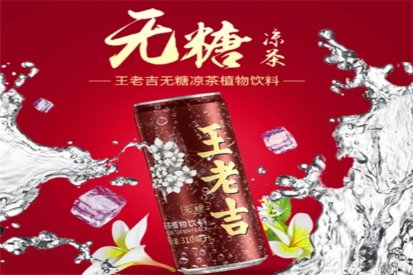 王老吉加盟電話是多少？怎么加盟？