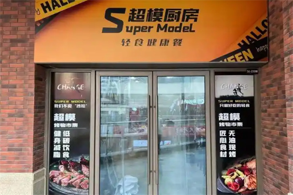 超模廚房 超模廚房