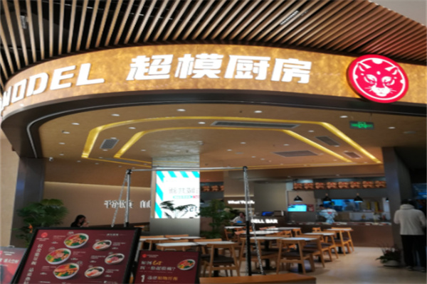 超模廚房 超模廚房