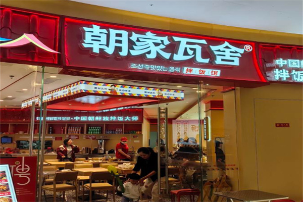 朝家瓦舍拌飯館 朝家瓦舍拌飯館