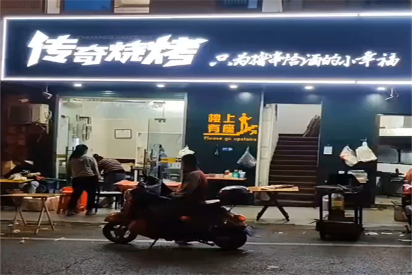 傳奇燒烤 傳奇燒烤