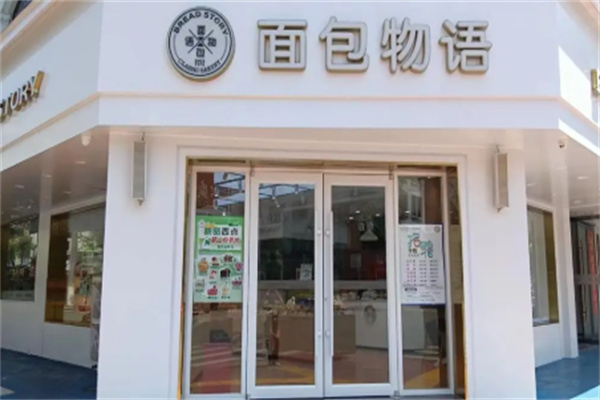 面包物語 面包物語