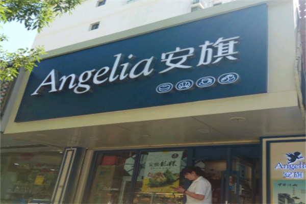 安旗西餅 安旗西餅