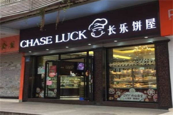 長樂餅屋 長樂餅屋