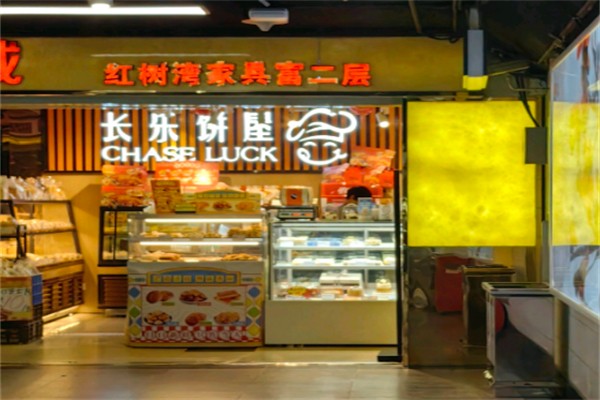 長樂餅屋 長樂餅屋