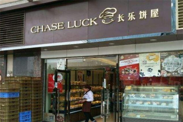 長樂餅屋 長樂餅屋