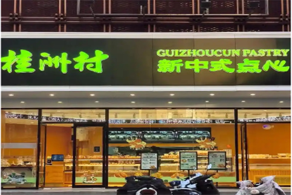 桂洲村點心集市 桂洲村點心集市