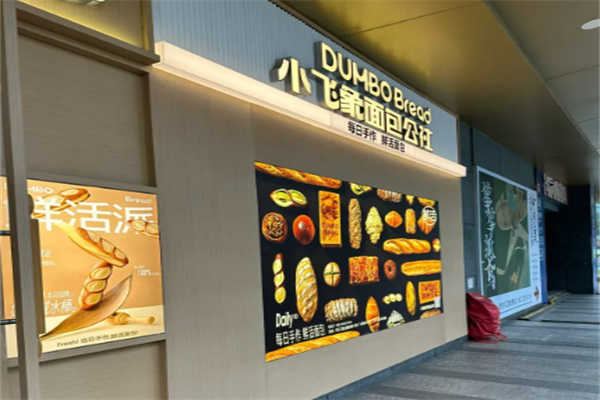 小飛象面包公社