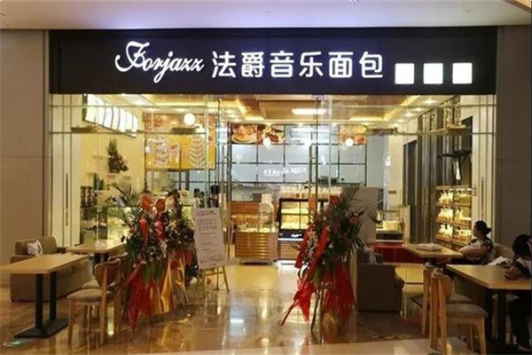 法爵音樂面包 法爵音樂面包