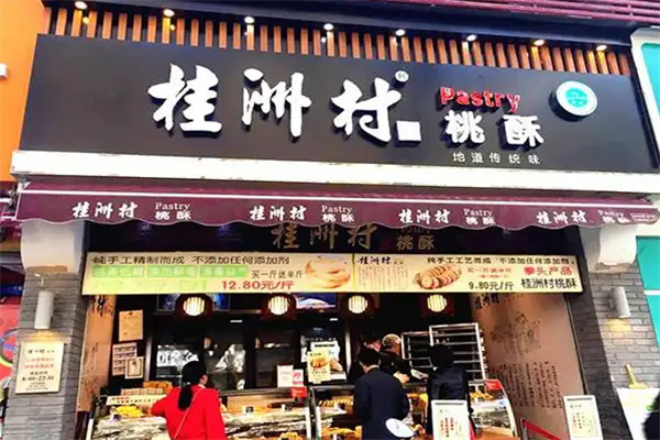 桂洲村點心集市 桂洲村點心集市