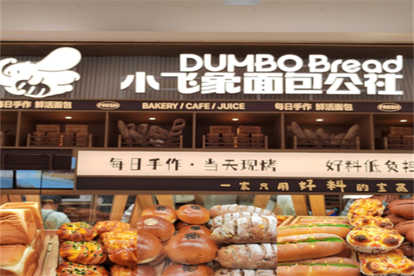 小飛象面包公社