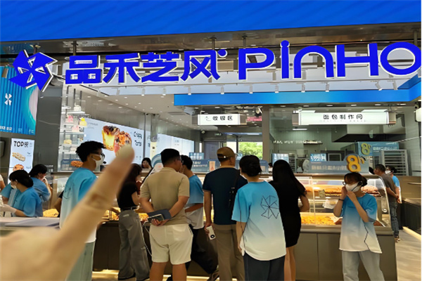 品禾芝風面包坊 品禾芝風面包坊