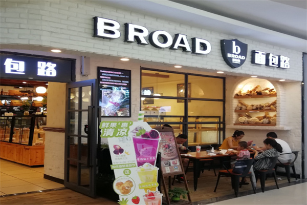 BROAD面包路 BROAD面包路