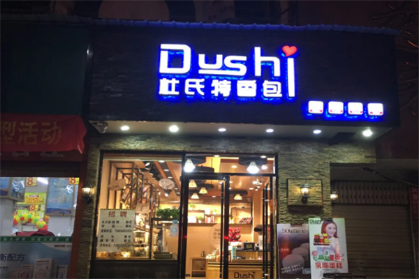 杜氏特香包 杜氏特香包