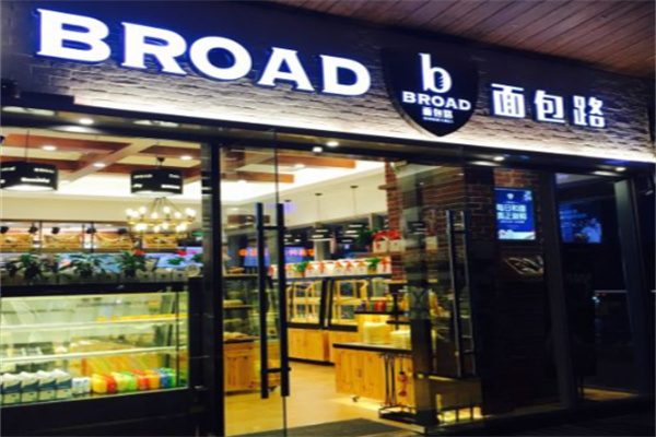BROAD面包路 BROAD面包路