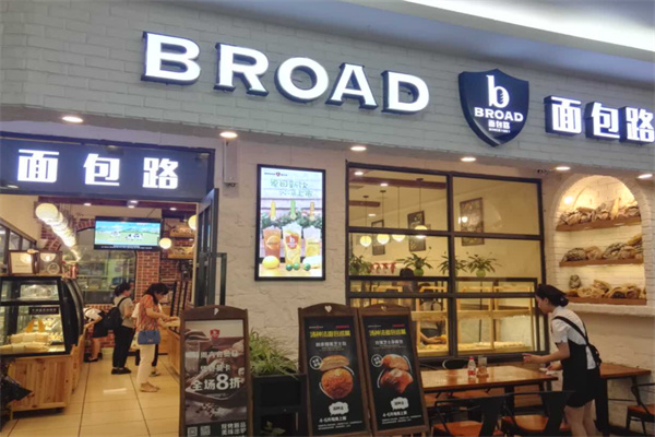 BROAD面包路 BROAD面包路