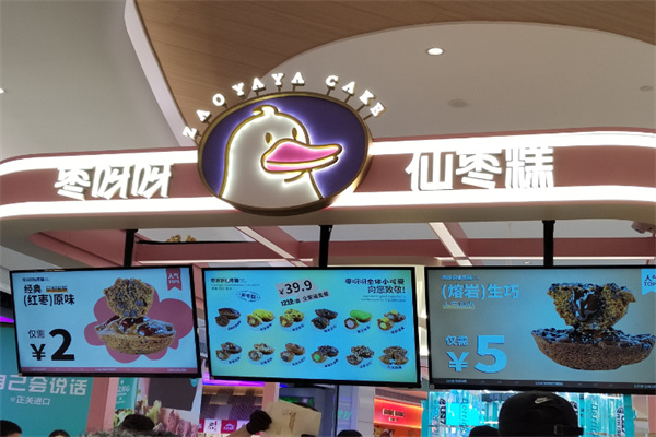 棗呀呀仙棗糕 棗呀呀仙棗糕