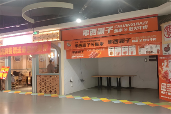 串西霸子 串西霸子