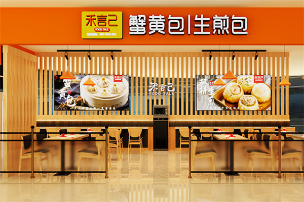 禾言己蟹黃包生煎包