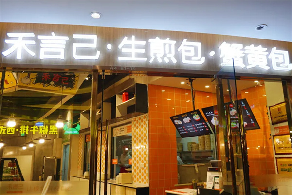 禾言己蟹黃包生煎包