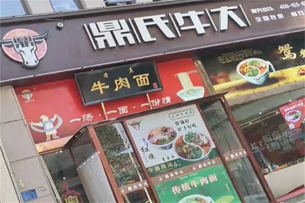 鼎氏牛大牛肉面