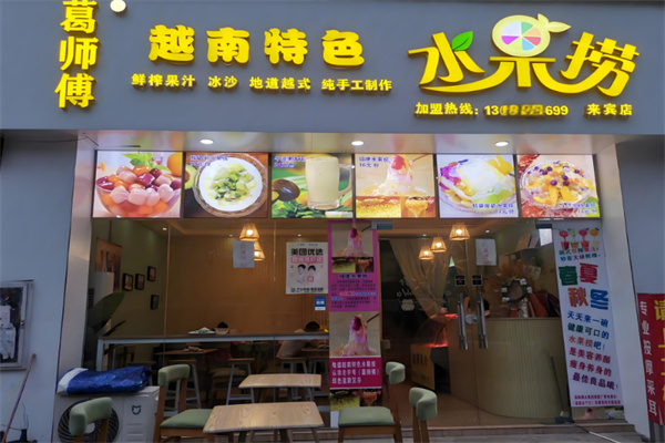 葛師傅越南特色水果撈 葛師傅越南特色水果撈