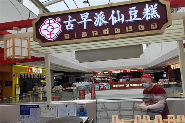 古早派仙豆糕 古早派仙豆糕