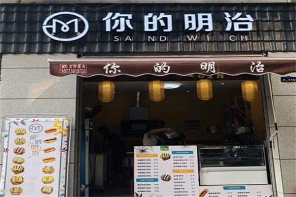 你的明治 你的明治