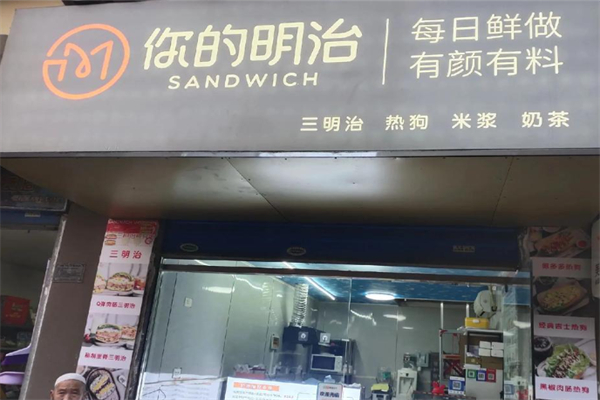 你的明治 你的明治