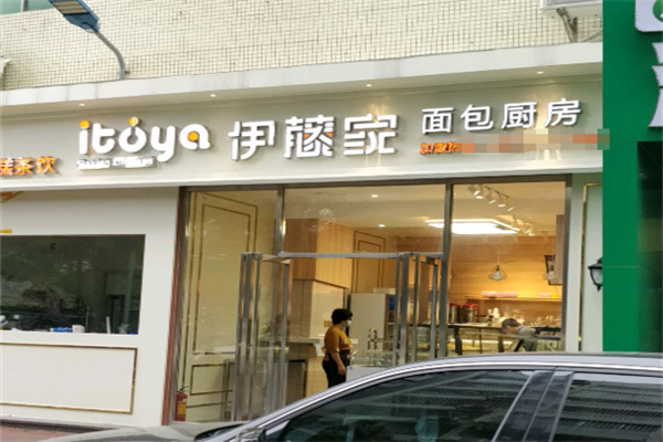 伊藤家面包廚房