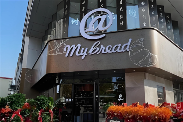 我的面包MyBread