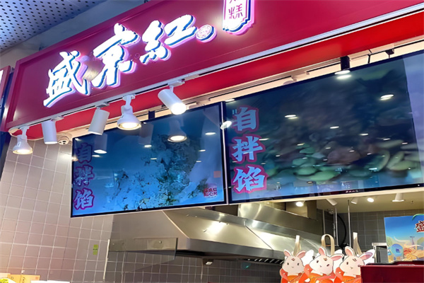 如意盛京紅點心局 如意盛京紅點心局