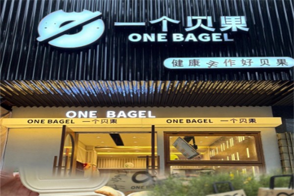 One Bagel一個貝果