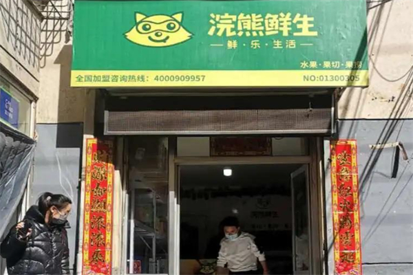 浣熊鮮生水果果切果撈 浣熊鮮生水果果切果撈