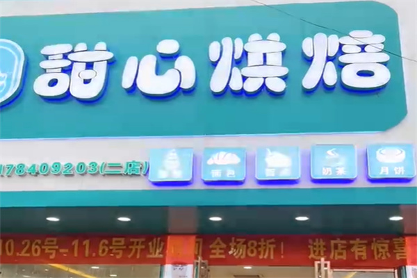 甜心烘培 甜心烘培