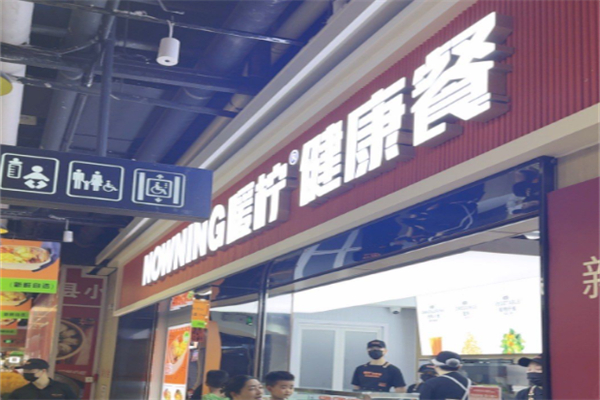 NOWNING暖檸·健康餐 NOWNING暖檸·健康餐