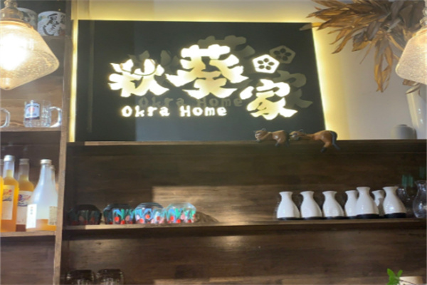 秋葵家輕食沙拉 秋葵家輕食沙拉